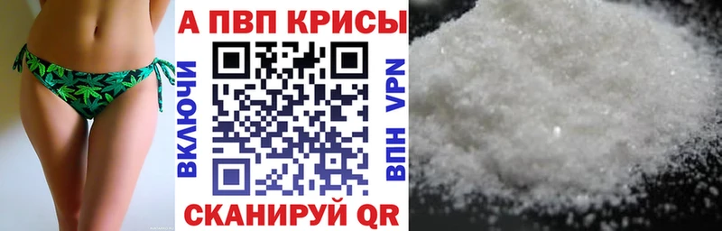A-PVP кристаллы  Купить где  Новоржев 